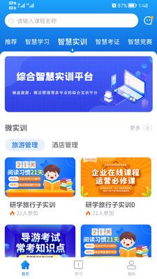 知旅云学习教育app官方版 