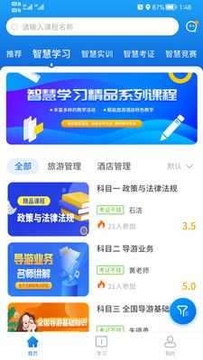 知旅云学习教育app官方版 