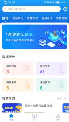 知旅云学习教育app官方版 