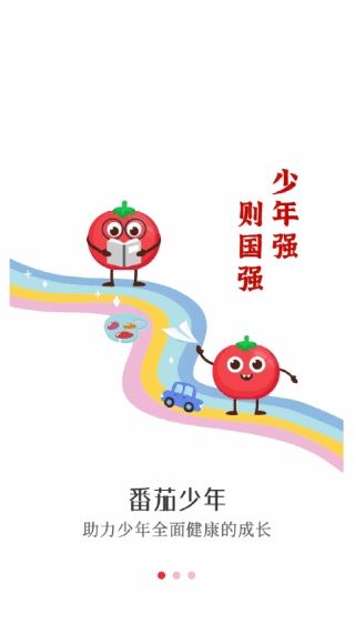 番茄少年教育app手机版 