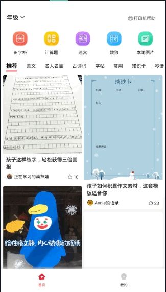 番茄少年教育app手机版 