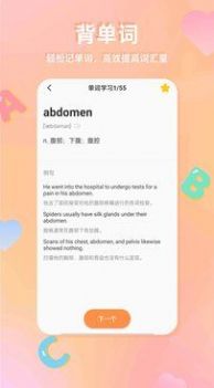 cp背单词app官方版 2.0.0