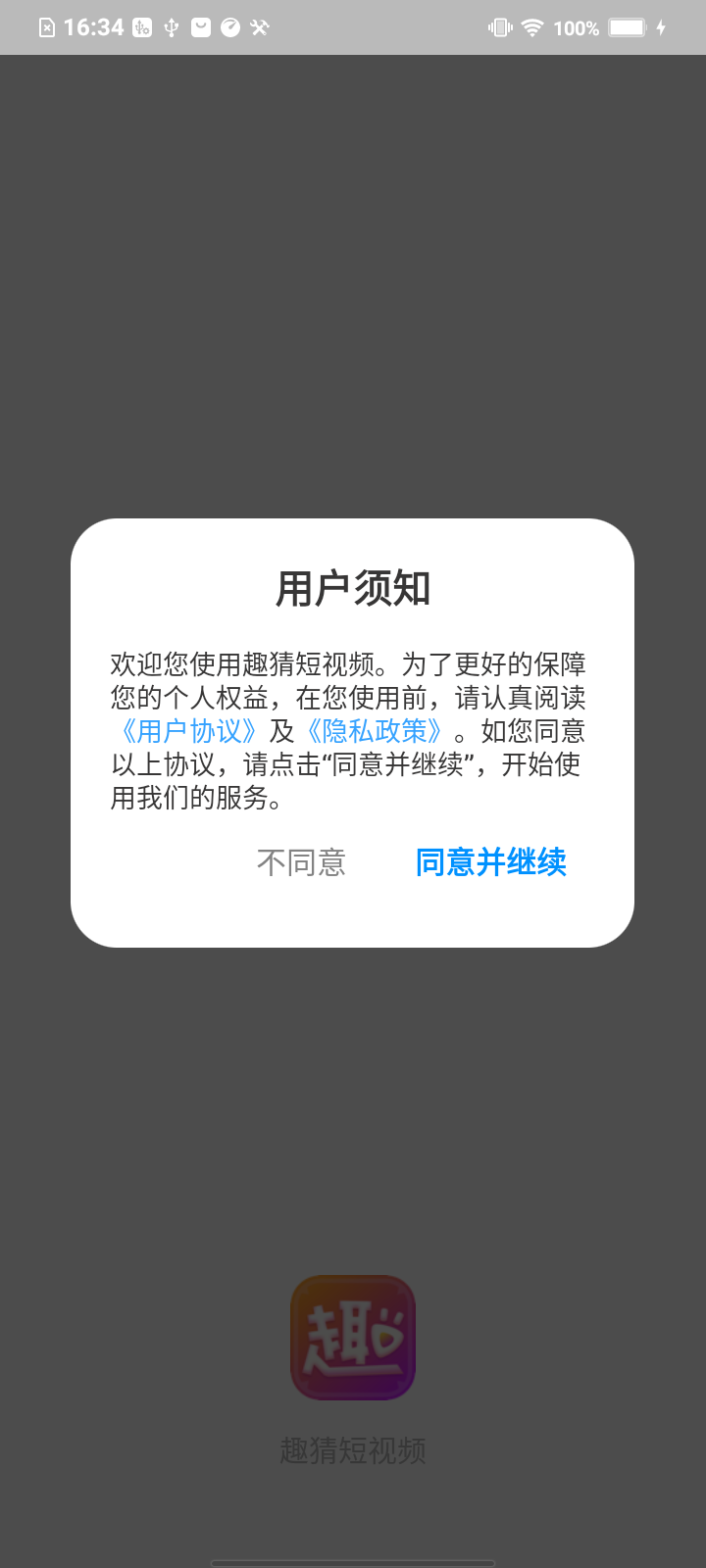 趣猜短视频app安卓版 v1.0.0