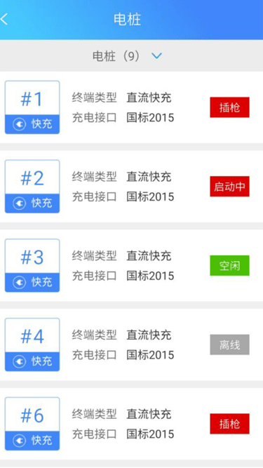 城运快充充电服务app官方版 v1.3.2