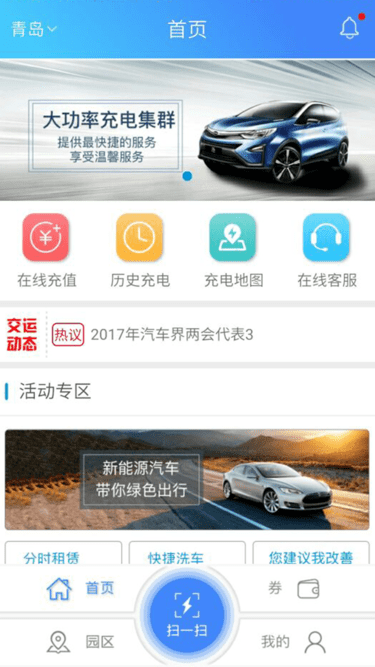 城运快充充电服务app官方版 v1.3.2