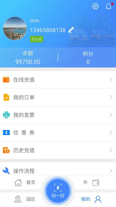城运快充充电服务app官方版 v1.3.2