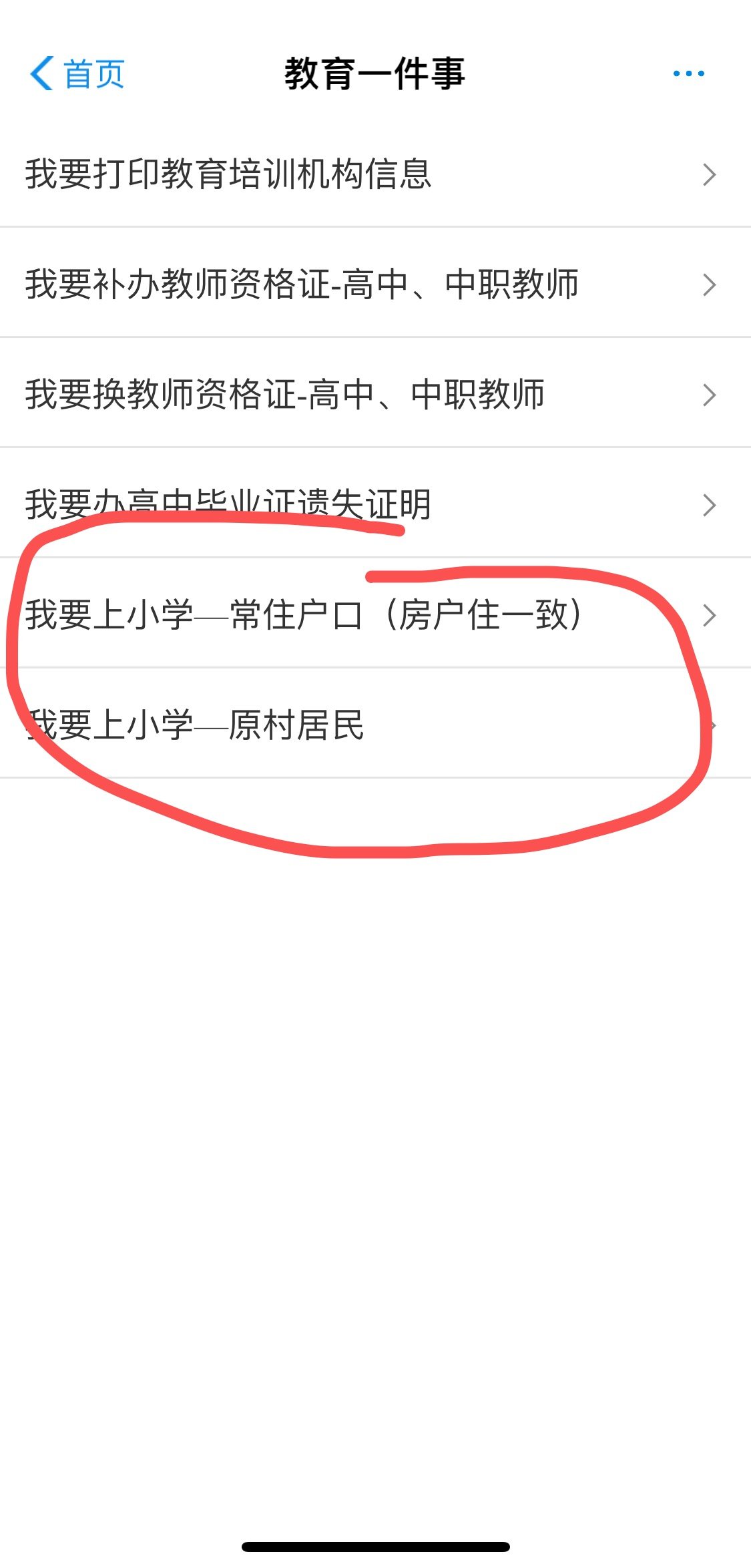 郑好办小学报名app最新版官方下载 v3.3.2