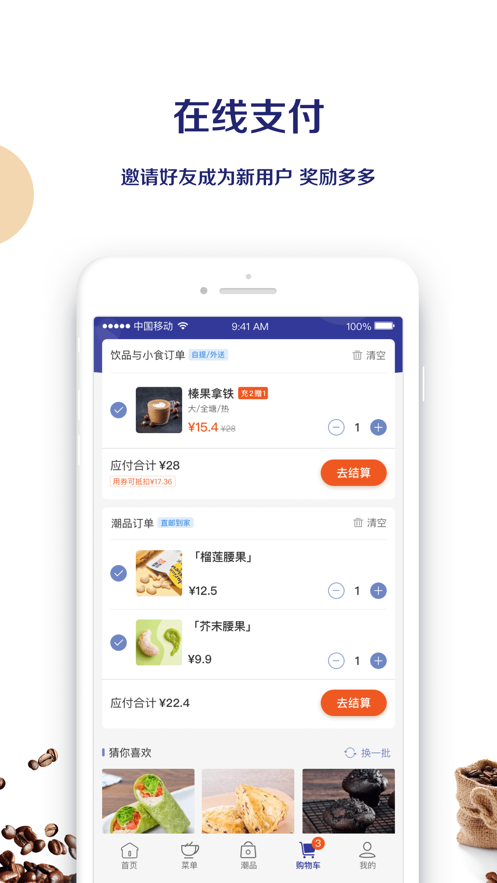 瑞幸咖啡app安卓版 v5.0.01