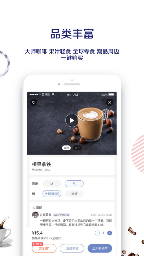 瑞幸咖啡app安卓版 v5.0.01
