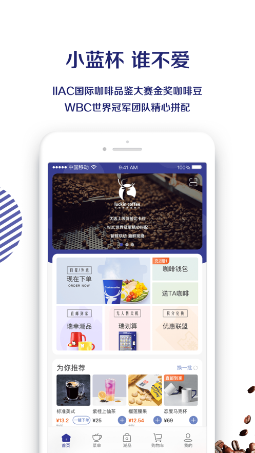 瑞幸咖啡app安卓版 v5.0.01