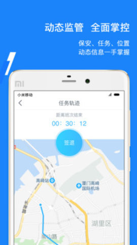 百保盾北京保安app下载安装最新版 v5.1.0