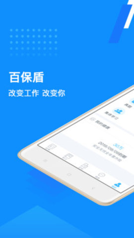 百保盾北京保安app下载安装最新版 v5.1.0