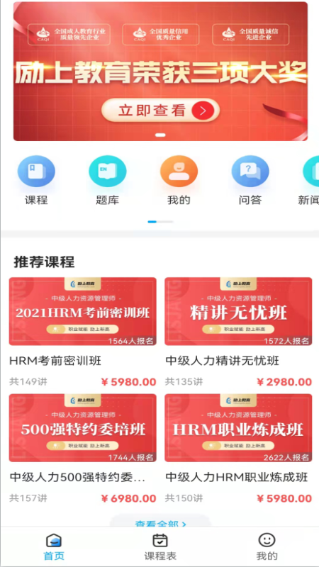 励上教育机构app安卓最新版 v1.1.0
