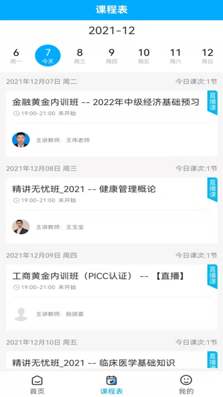 励上教育机构app安卓最新版 v1.1.0