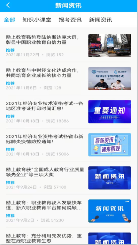 励上教育机构app安卓最新版 v1.1.0