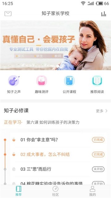 知子学堂手机版