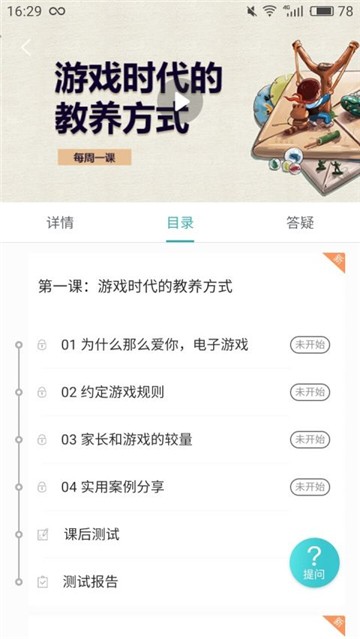 知子学堂手机版