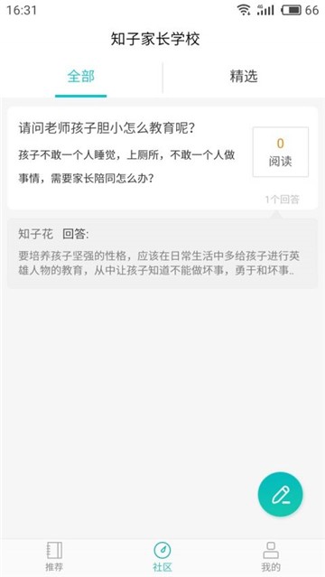 知子学堂手机版