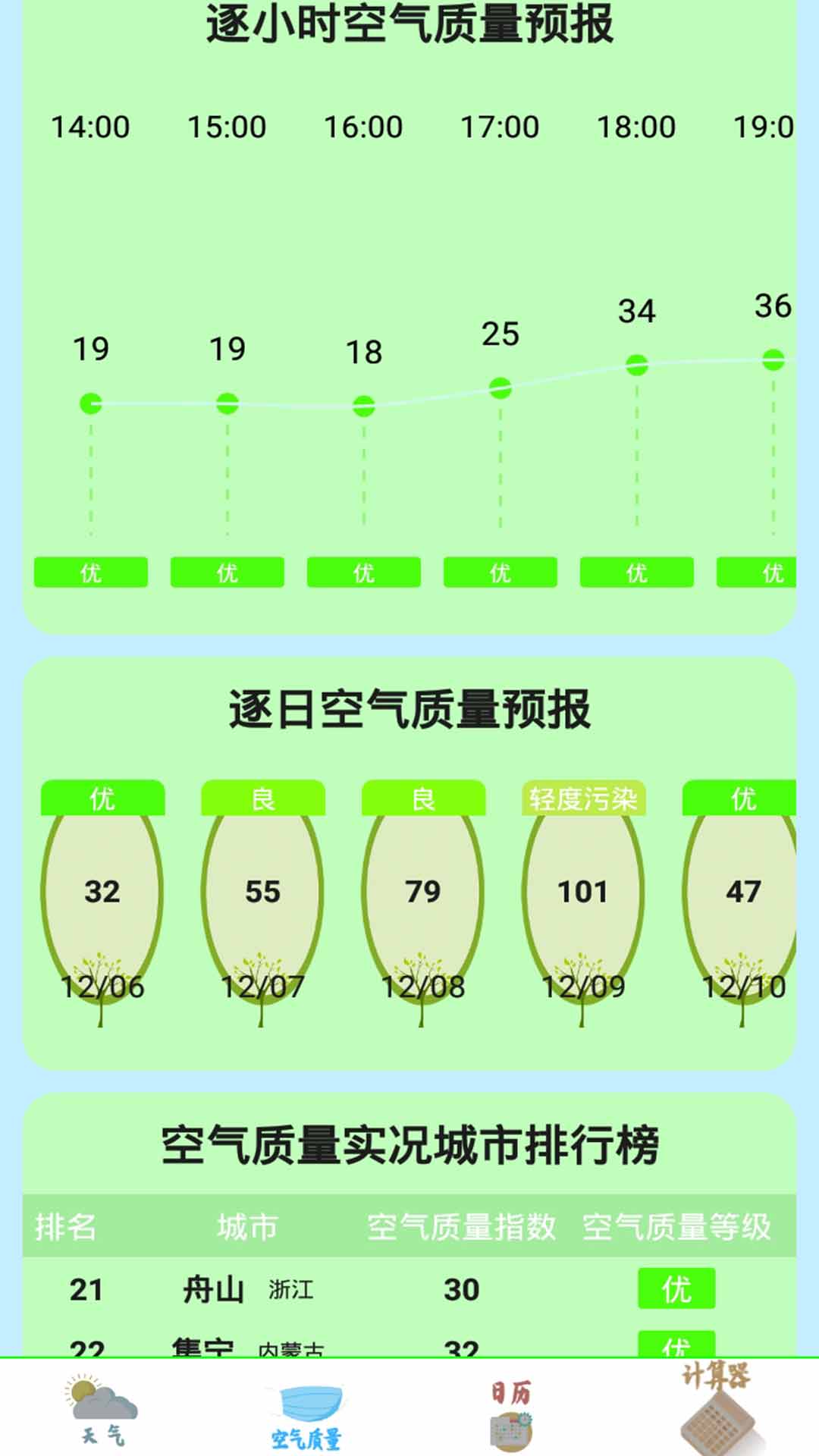 掌上办公万年历app官方版 v1.0