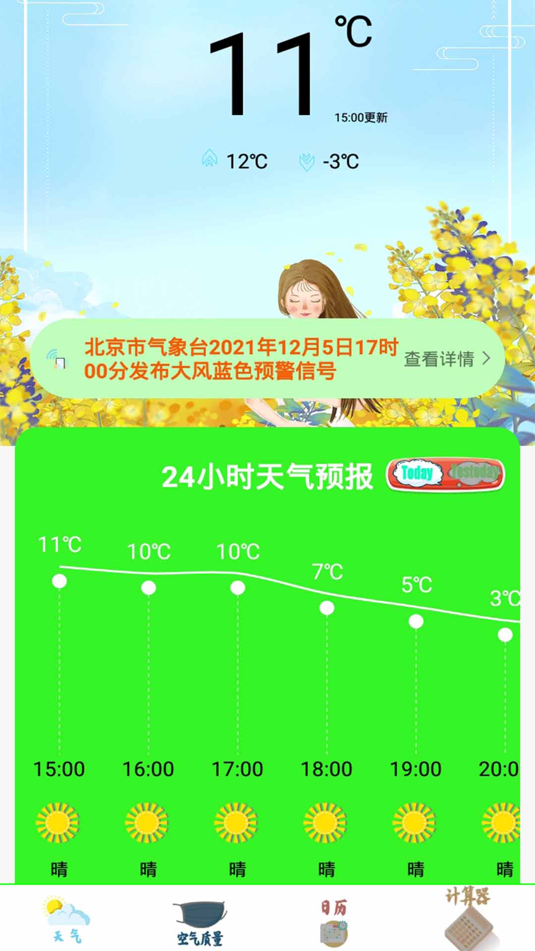 掌上办公万年历app官方版 v1.0
