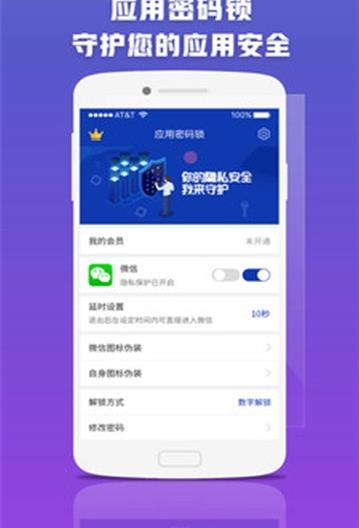 手机应用密码锁app安卓版 v1.9.8