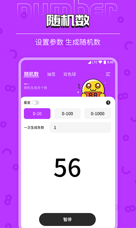 柒核抽签器app手机版 v1.0.5