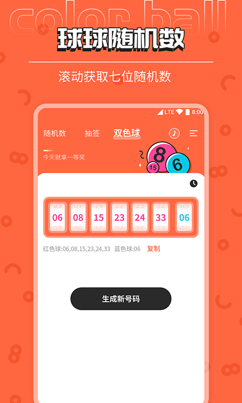 柒核抽签器app手机版 v1.0.5