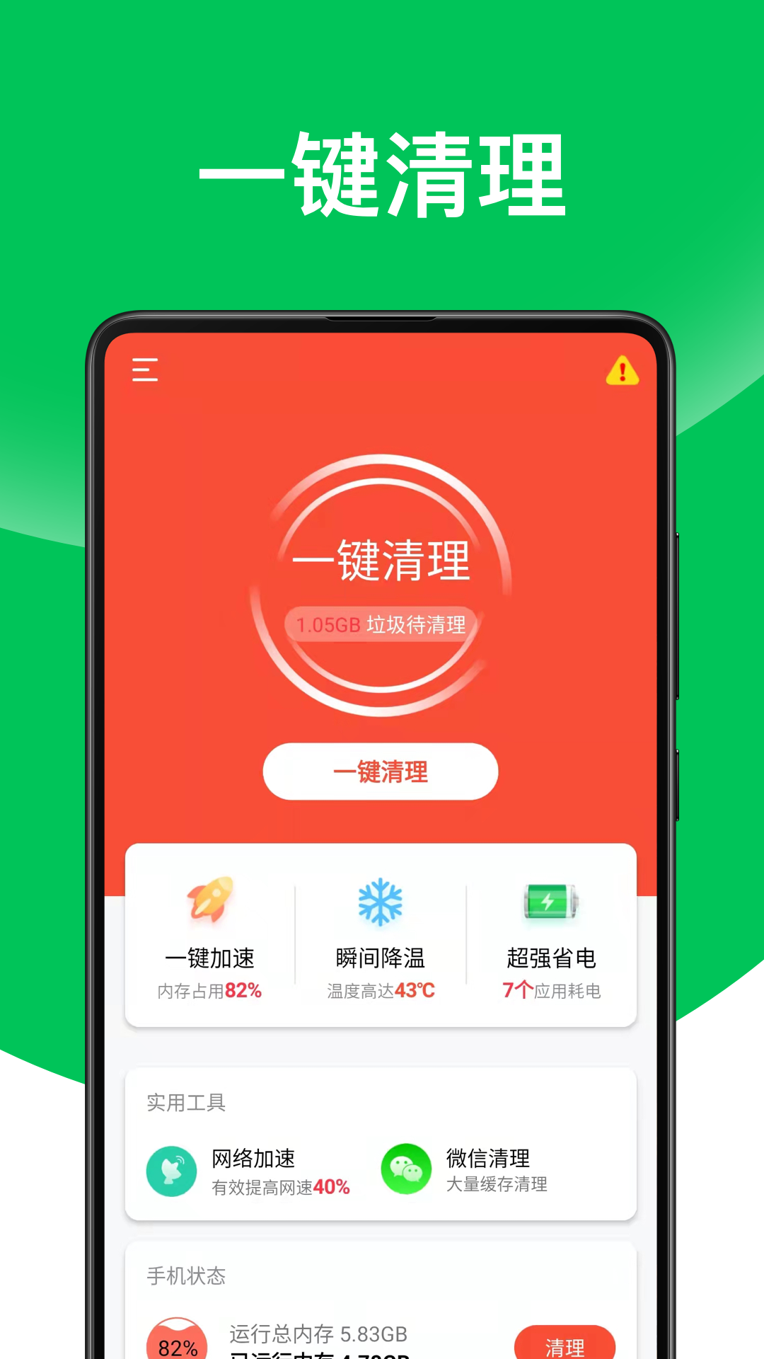 舒克万能清理专家app官方版 v1.0.0