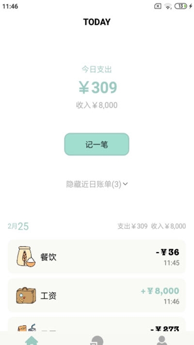 青子记账app安卓官网最新版 v2.3.0