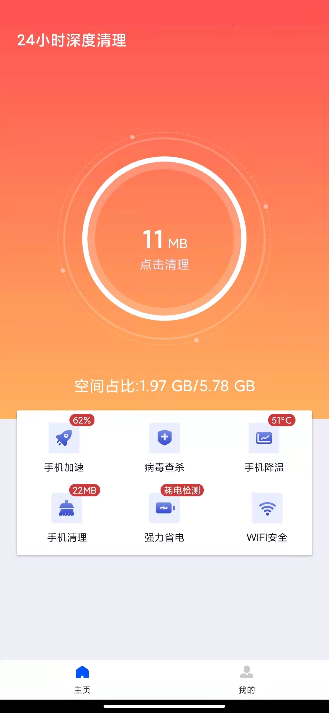 24小时深度清理app手机版 v1.0.0