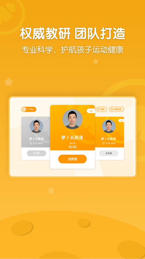 萝卜长高运动app官网版 v1.2.1
