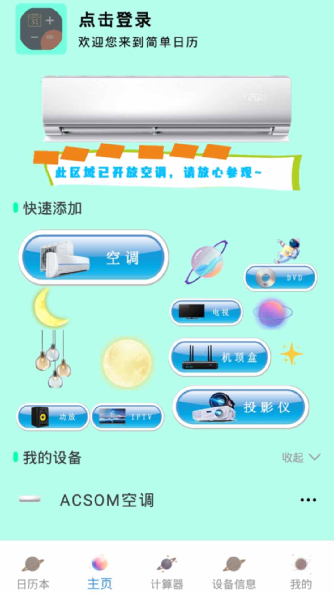 简单日历app官方版 v1.0.2