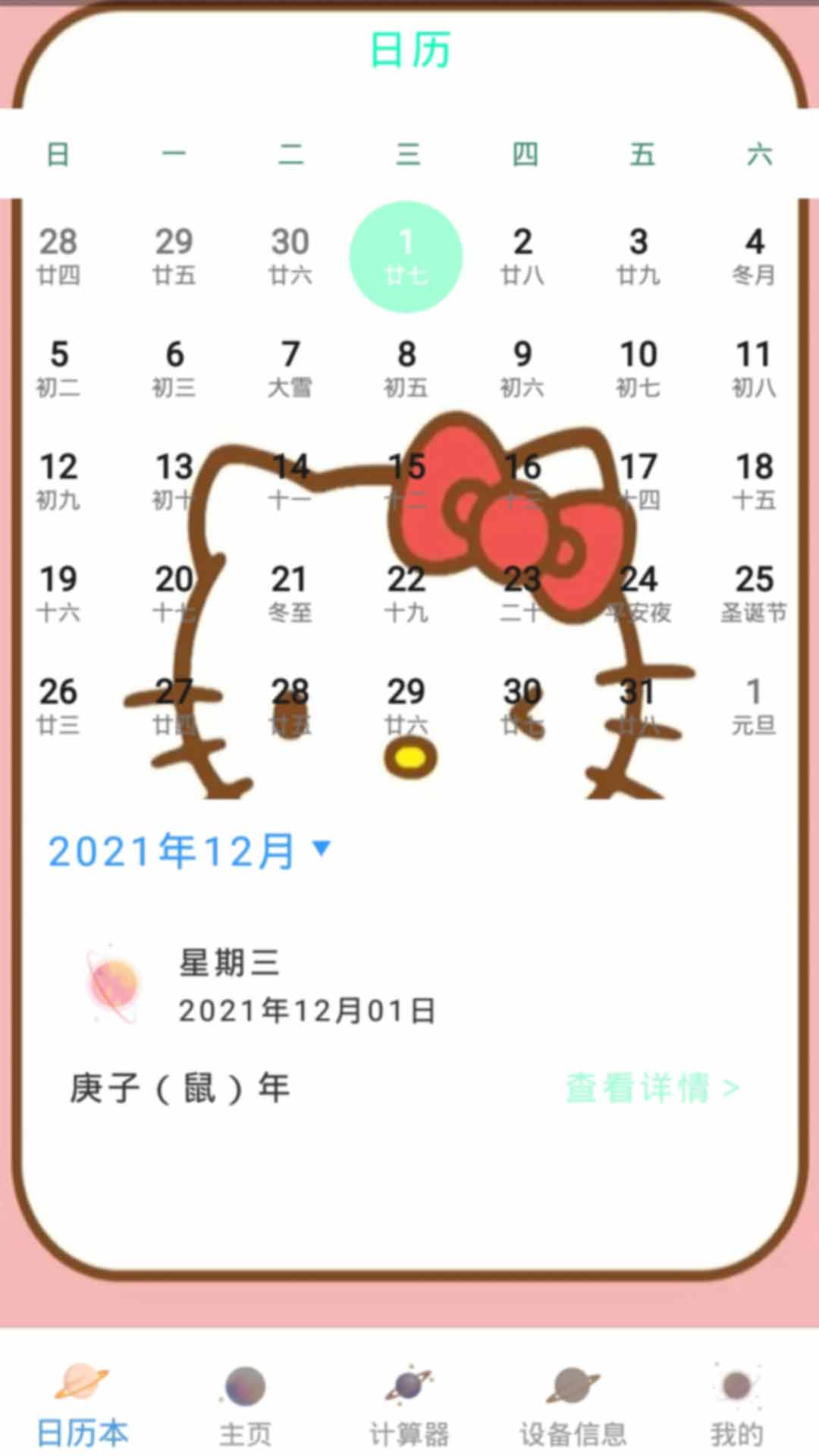 简单日历app官方版 v1.0.2