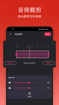 汐音音乐裁剪
