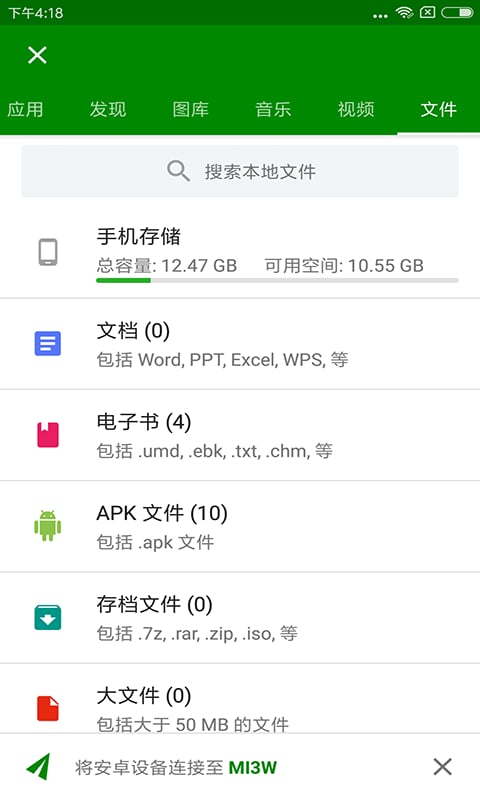 闪传下载安装到手机软件