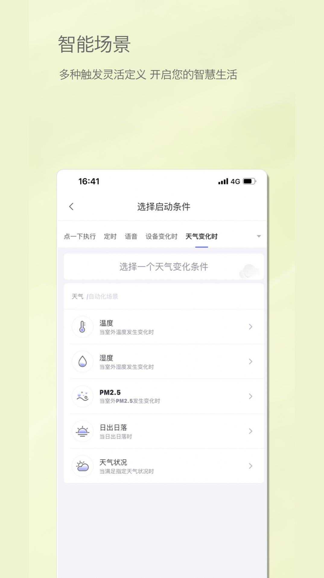 居然智慧家app
