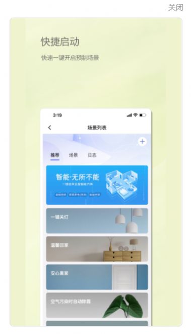 居然智慧家app