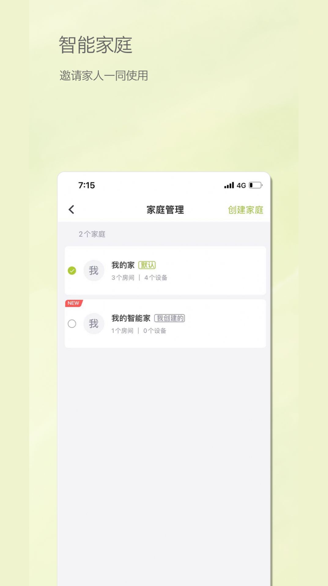 居然智慧家app