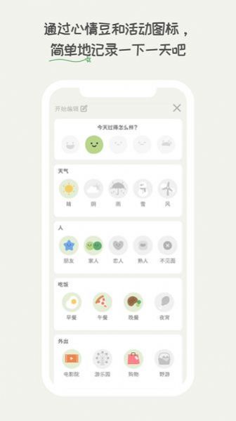 天天豆日记app
