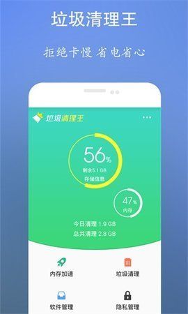 垃圾清理王下载安装