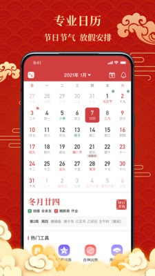 百家万年历老黄历
