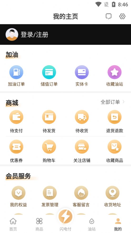 中化油生活app