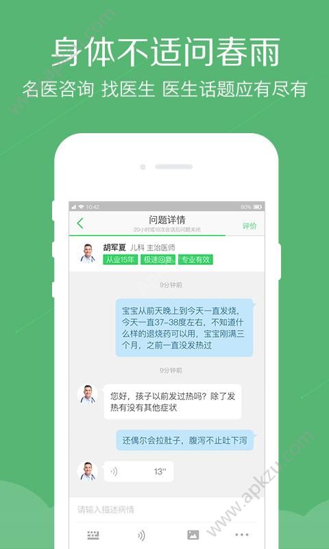 春雨医生app官方版下载 v9.4.6