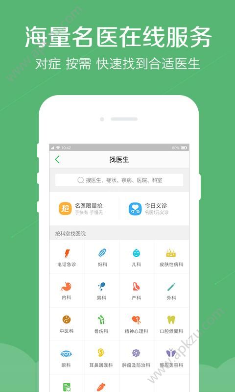 春雨医生app官方版下载 v9.4.6