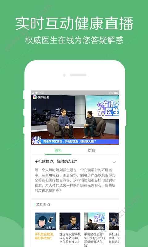 春雨医生app官方版下载 v9.4.6