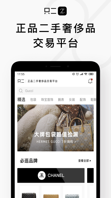只二正品二手买卖平台app官方下载 v6.4.0