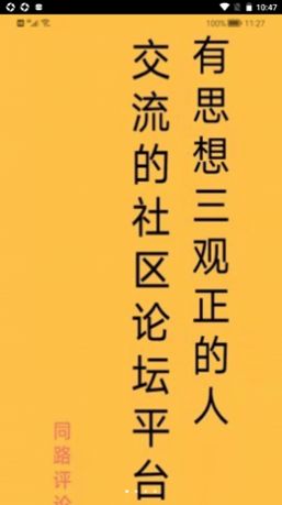 同路评论交友app客户端官方版 v1.0