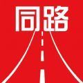 同路评论交友app客户端官方版 v1.0
