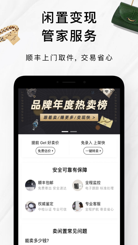 只二正品二手买卖平台app官方下载 v6.4.0