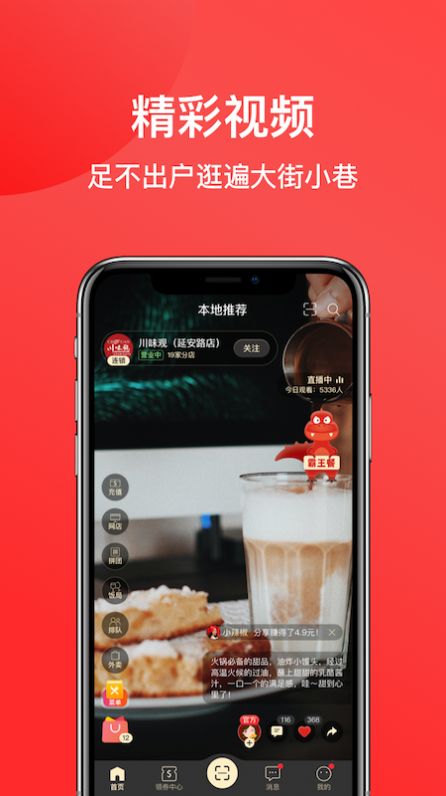 一店一购app官网版 v5.4